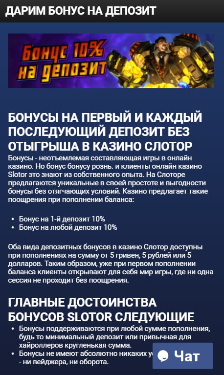 10% бонус казино Slotor