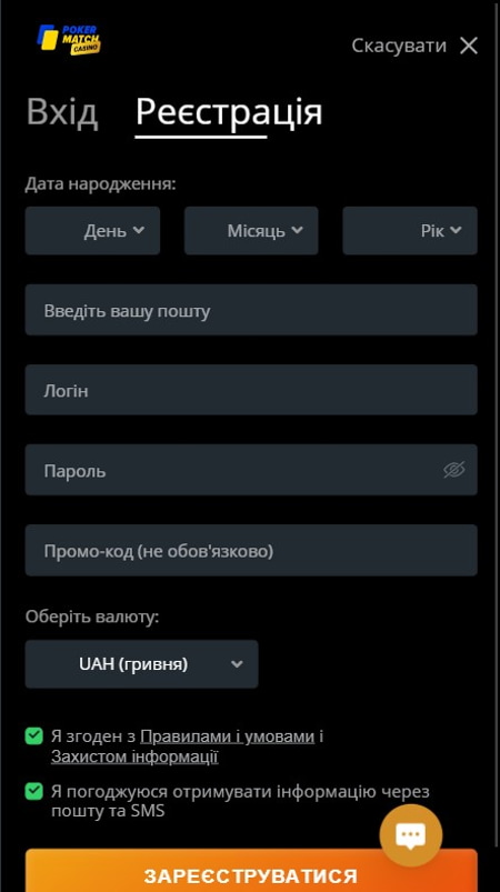 Реєстрація на сайті Покерматч