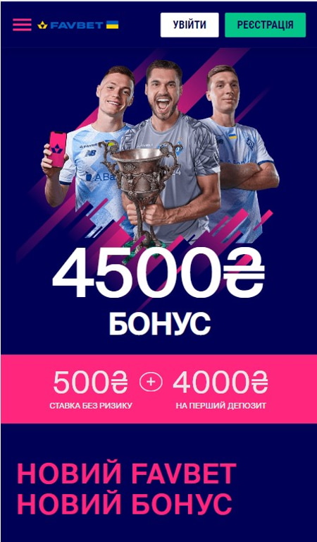 Вітальний бонус казино Favbet