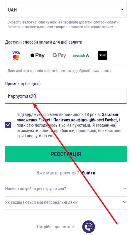 Робочий промокод казино Favbet