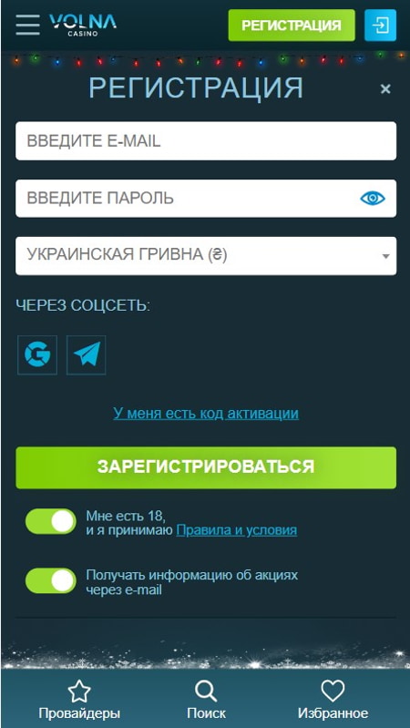 Реєстрація нового гравця казино Volna