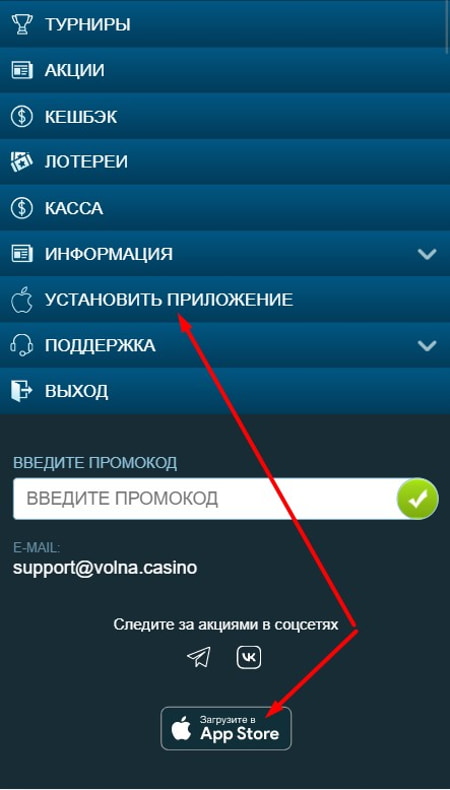 Завантажити додаток Volna на телефон 