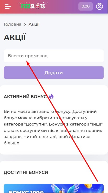 Актуальні промокоди FizzSlots
