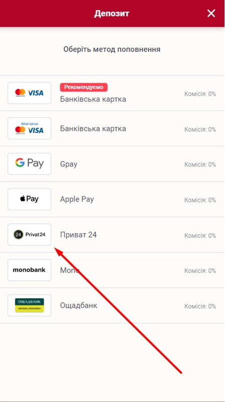 Поповнення депозиту казино через ПриватБанк 24