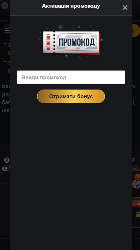 Вітальні бездепозитні бонуси за промокодом