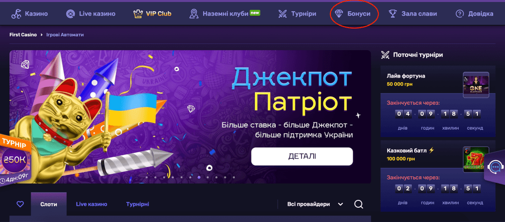 First casino бонусні акції