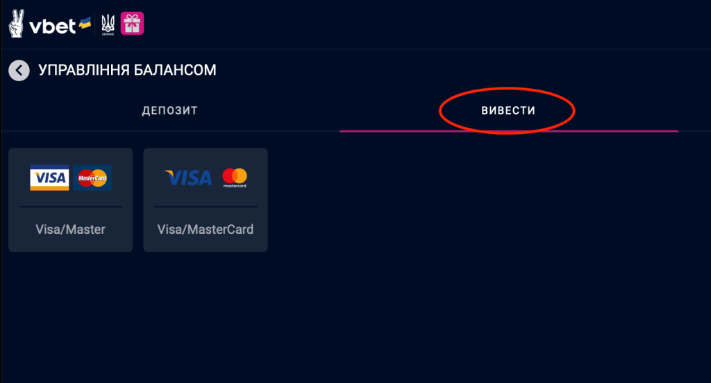 VBet вивід грошей