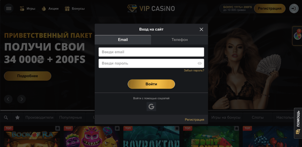 Vip casino вхід