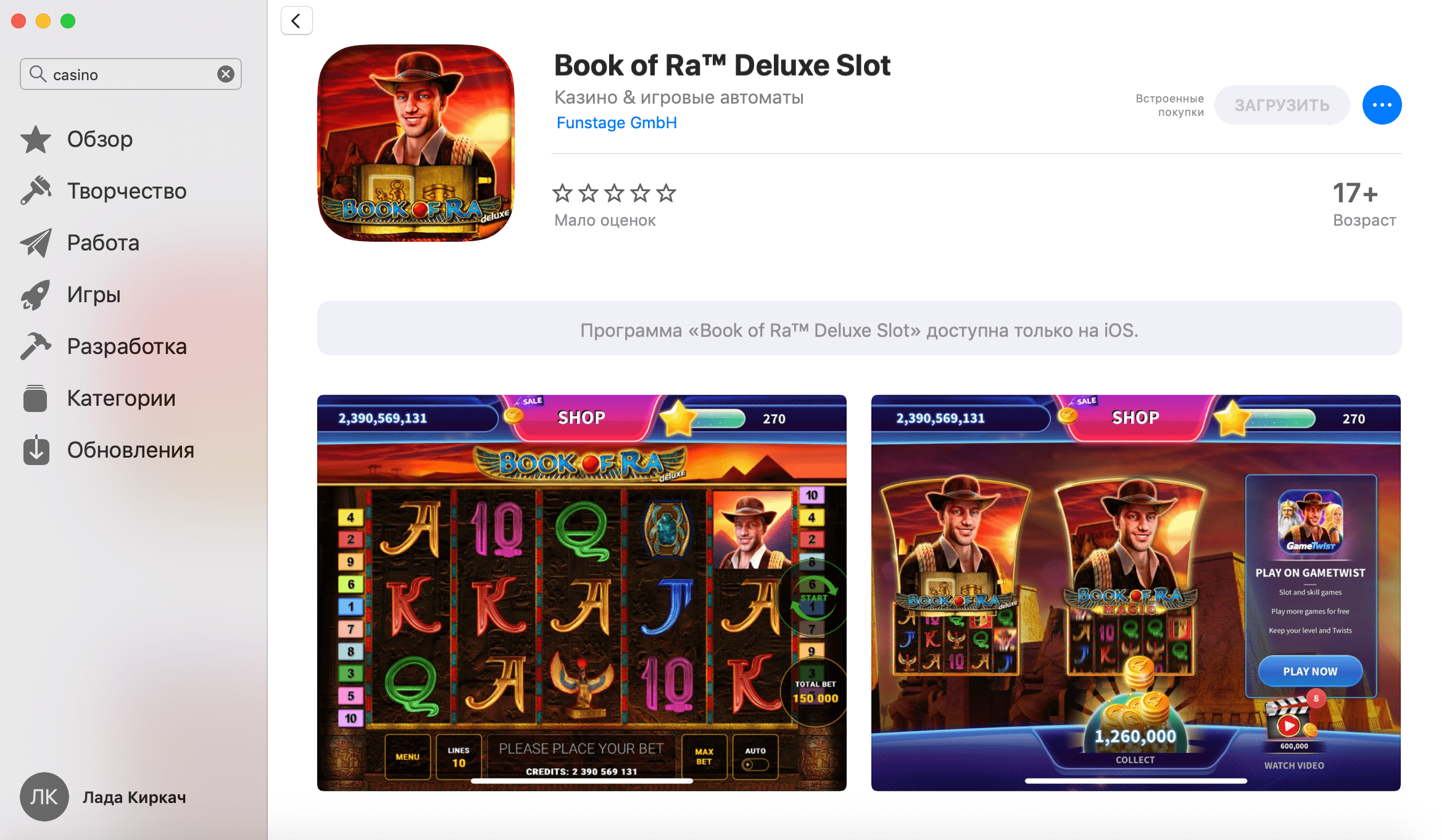 Казино Book of Ra для MacOS