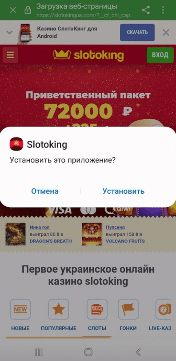 Казино Slotoking для Android