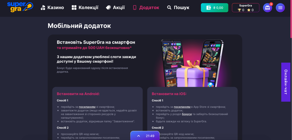 Мобільний додаток Supergra