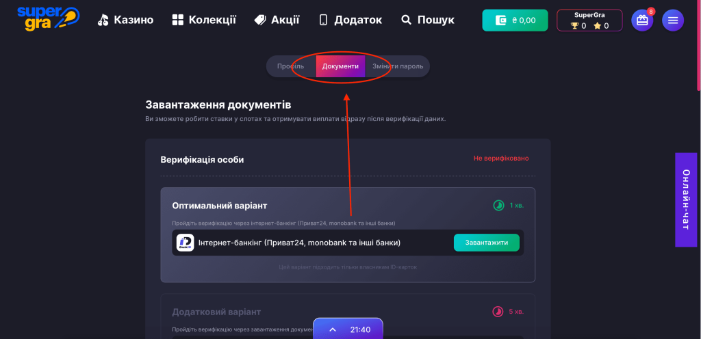 Supergra казино верифікація
