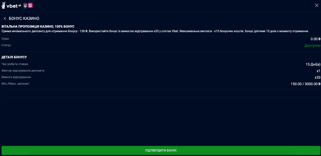 Бонус за реєстрацію Vbet