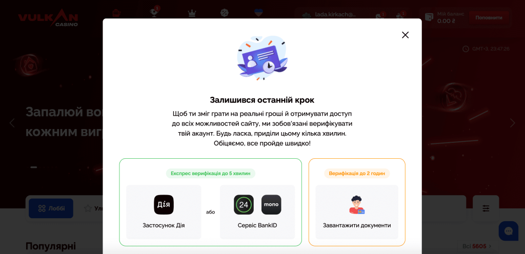 Верифікація в Vulkan Casino