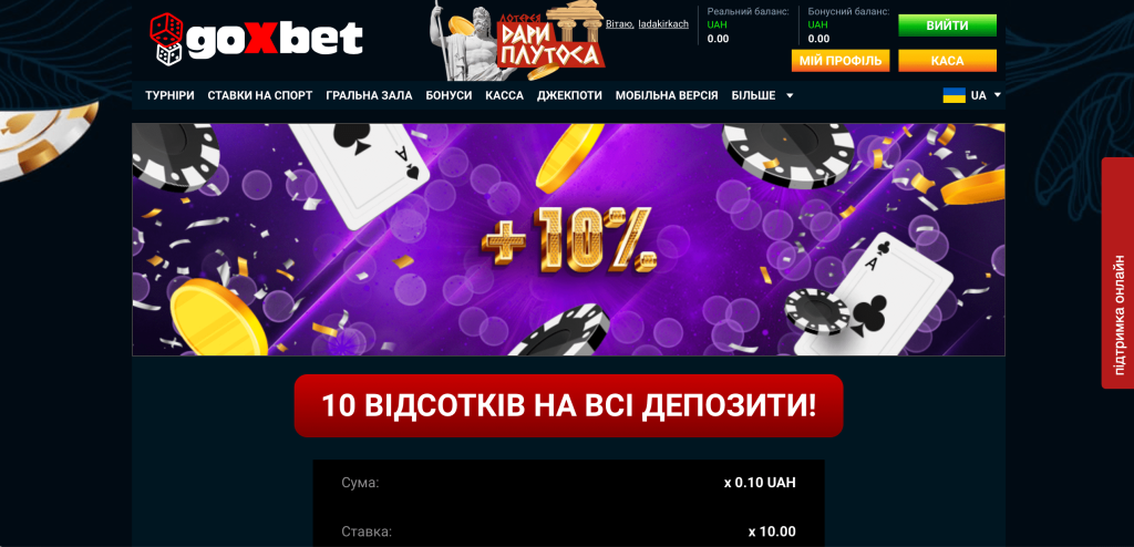 10% на всі депозити GoxBet