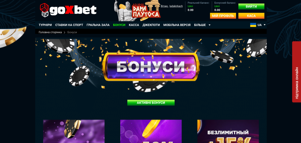 Усі бонуси в казино GoxBet