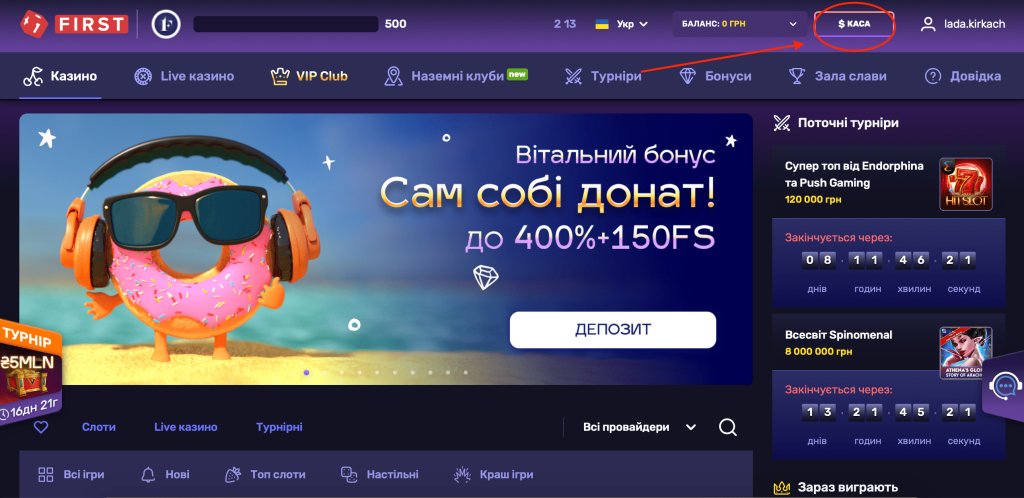 Виплата грошей в First Casino