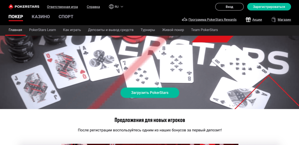 Покеррум PokerStars