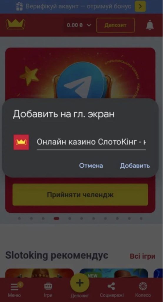 Програма для Android Slotoking