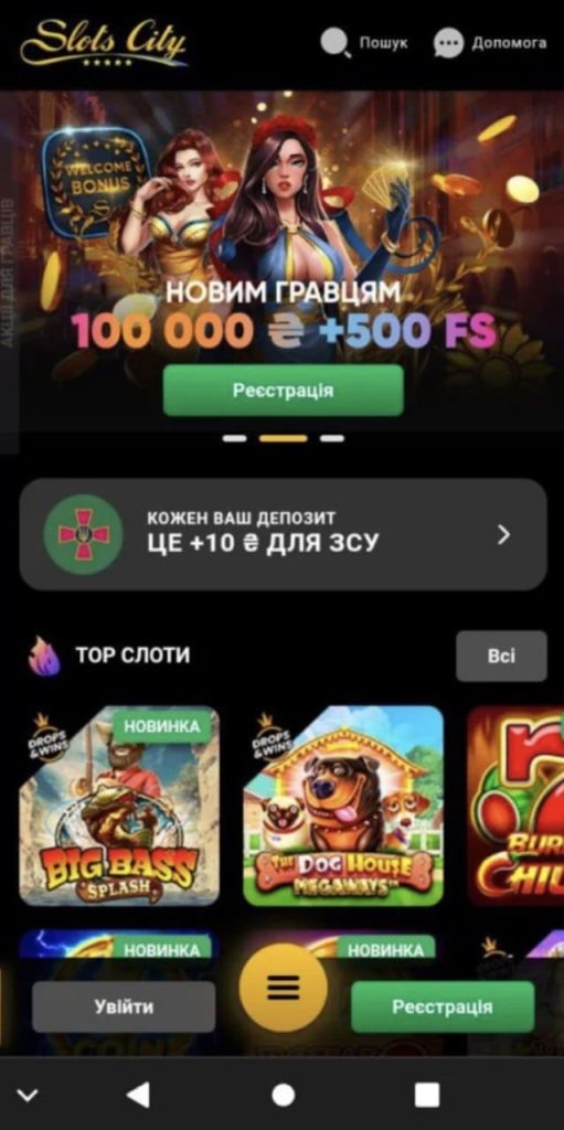 Програма для Android Slots City