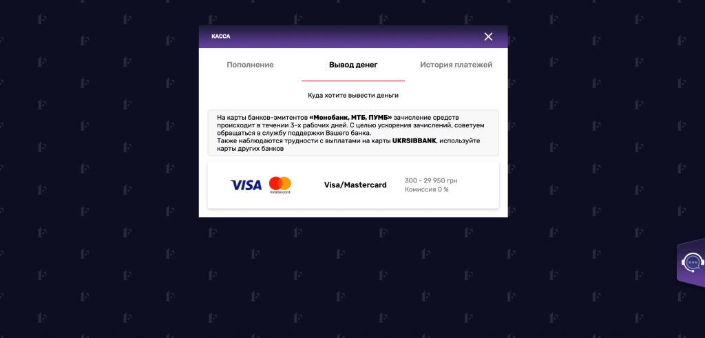 Виведення грошей в First Casino з MasterCard