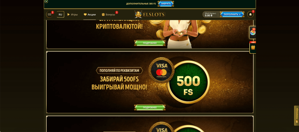 Elslots casino інші бонуси