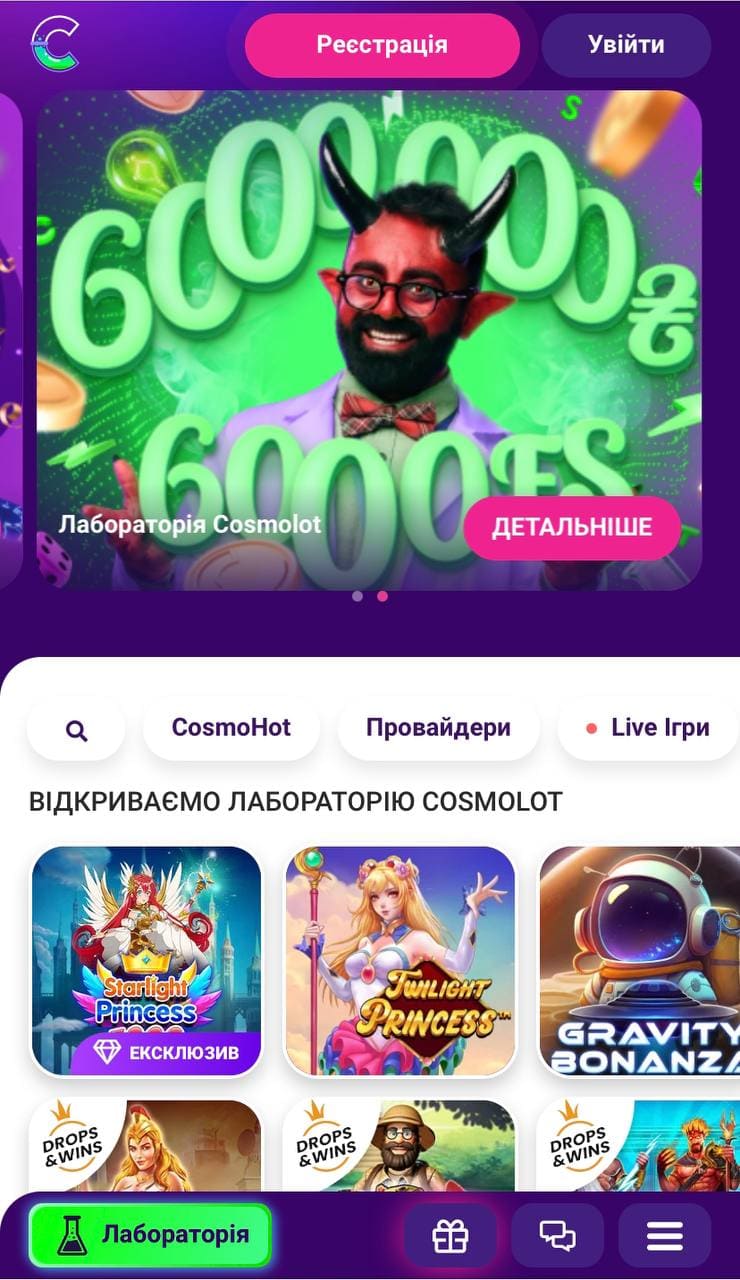 Сайт Cosmolot з мобільного пристрою