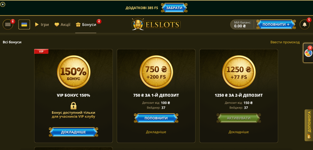 Вітальні бонуси в Elslots Casino