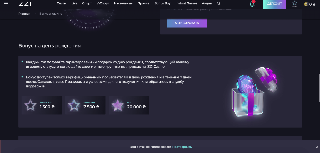 Бонус на день народження в Izzi Casino
