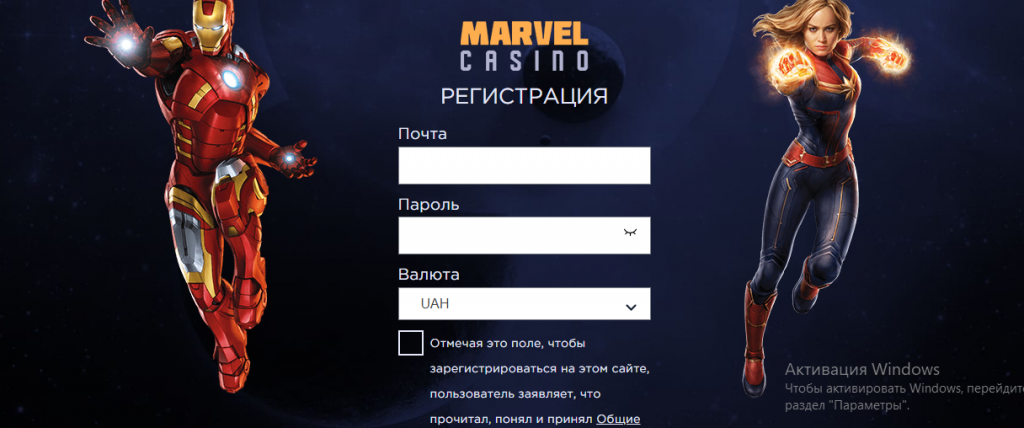 Marvel казино реєстрація