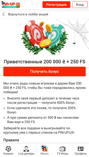 ВІтальний бонус Пін Ап казино