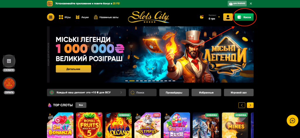 Розділ Каса на головній сторінці казино Slots City