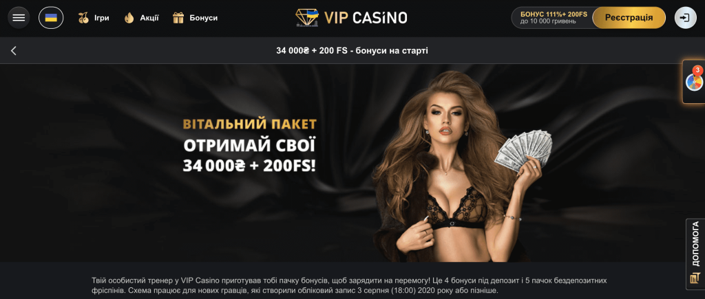 Вітальний пакет Vip Casino