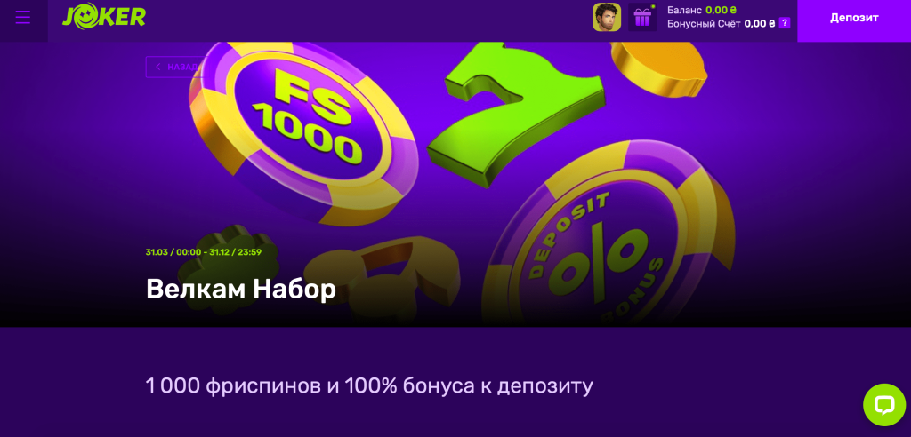 Вітальний бонус в Joker Casino