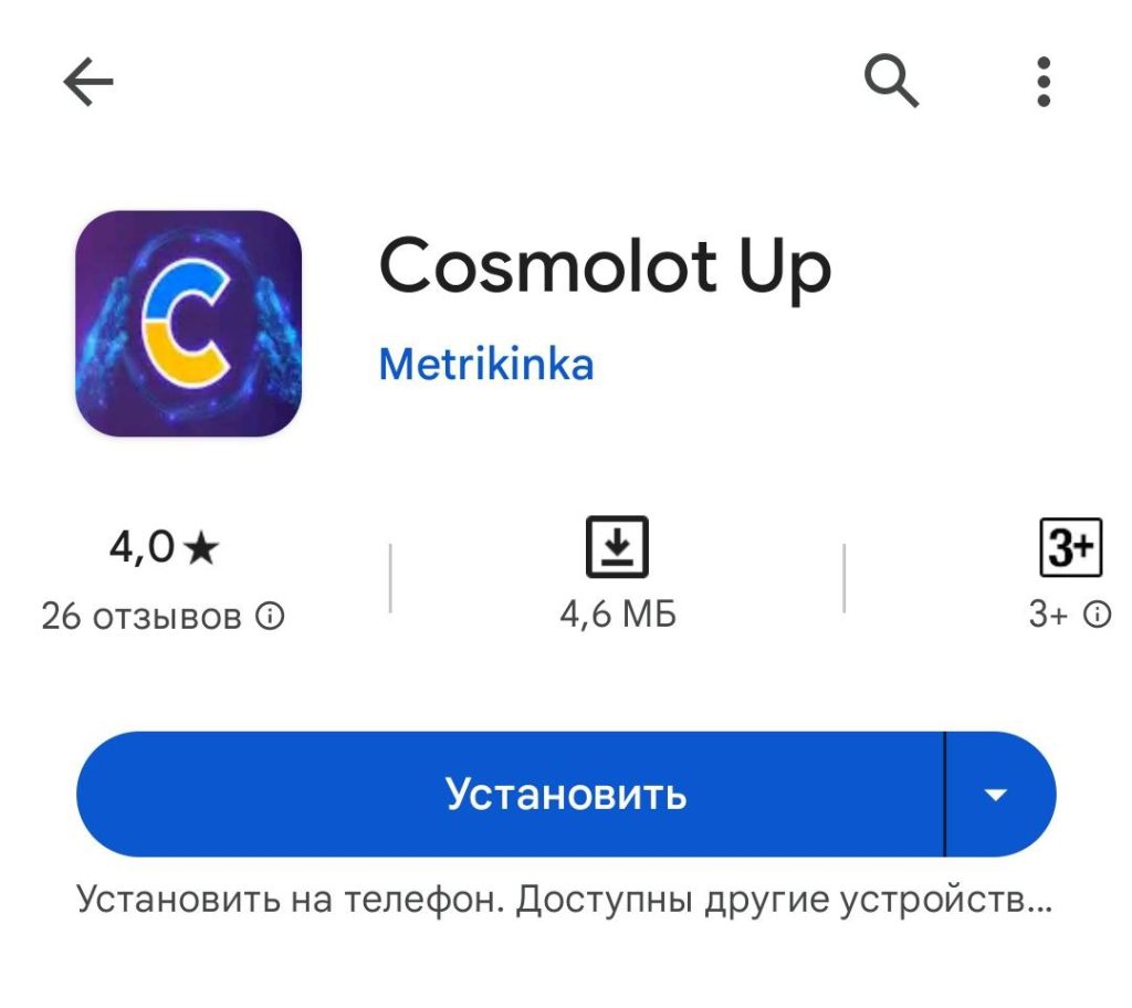 Через Google Play Market додаток казино