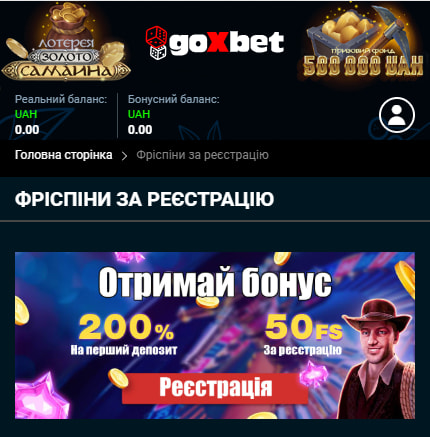 Бонус за реєстрацію Goxbet казино