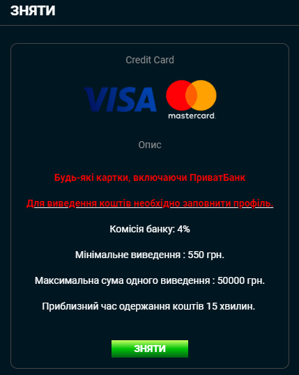 Як вивести гроші Goxbet казино