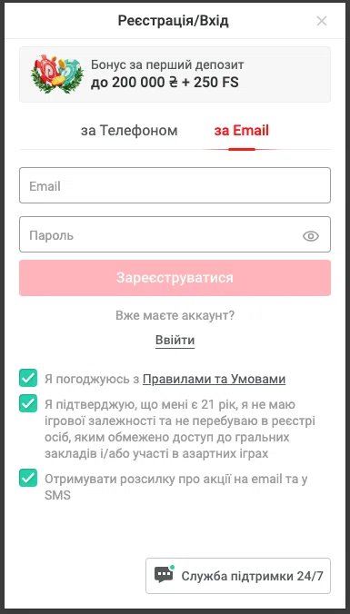 Реєстрація в казино Пін Ап