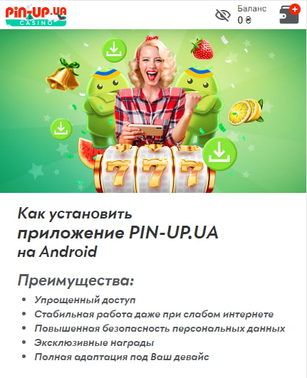 Пін Ап додаток для Android