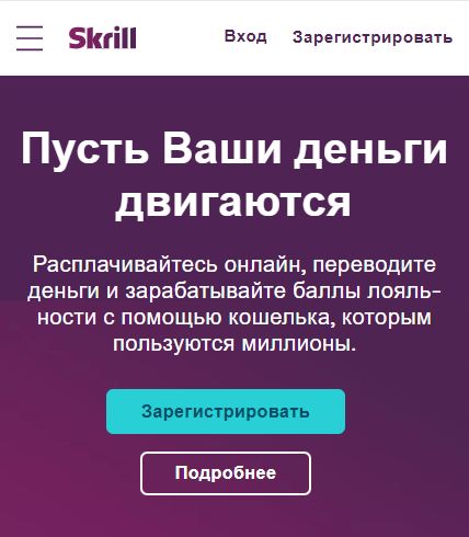 Skrill платіжна система